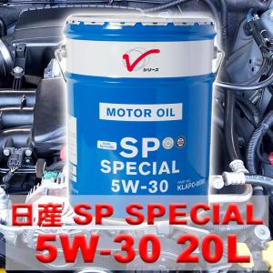 日産（NISSAN） 純正 SP スペシャル 5W-30 20L×1缶 API:SP KLANC-05302