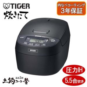 炊きたて タイガー 炊飯器 5合 圧力IH炊飯器 TIGER 5.5合 グロス