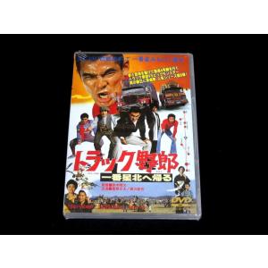 トラック野郎DVD】2作目 爆走一番星 : 常陸美装Yahoo!ショップ