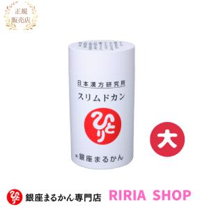 銀座まるかん まとめ買いクーポン配布中 スリムドカン 165g 2個セット