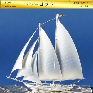 ヨット 2本マスト 5号｜銀製置物/スロープガラスケース : HIKARI