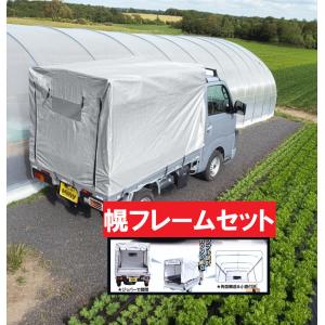 ナンエイ 南栄工業 スズキスーパーキャリー 拡張キャビンタイプ軽