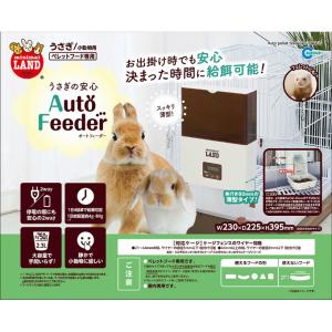 ミニマルランド [即納在庫品] うさぎの安心オートフィーダー 給餌器