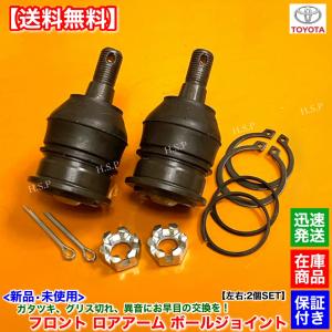 トヨタ（TOYOTA） 新品 リア アッパー アーム ボールジョイント 左右 2