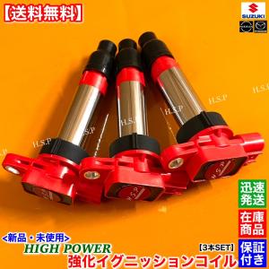 スズキ（SUZUKI） ジムニー JB64W 新品 強化 イグニッションコイル 3本