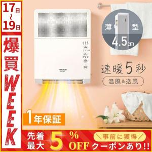 人感センサー付き脱衣所ヒーター DWC-A120N-WH 工事不要 壁掛け 暖房
