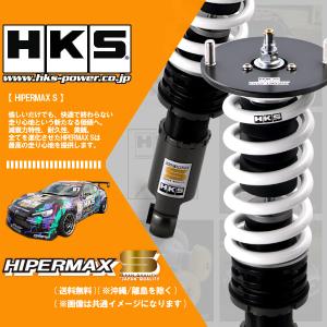 HKS（エッチケーエス） 送り先限定 ハイパーマックスS 車高調 GR86 ZN8