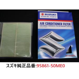 スズキ（SUZUKI） スズキ純正 エアコンフィルター スズキ純正品番
