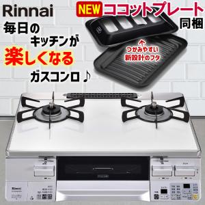 リンナイ（Rinnai） ガステーブル RTS65AWK3RGA-WL/WR LAKUCIE