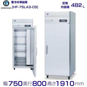 ホシザキ（HOSHIZAKI） 三温度冷凍冷蔵庫 RFC-120B3 三相200V 業務用