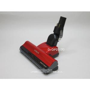 日立（HITACHI） D-DP28(N)｜パワーヘッド(吸口)｜クリーナー(掃除機