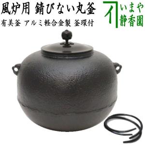 茶道具 風炉釜 風炉用釜 真形釜 浜松地紋 菊池政光作 釜鐶付 茶道