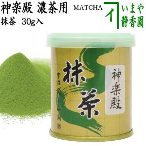 抹茶／Matcha】京都宇治【山政小山園】松風30g（薄茶用） : 茶道具