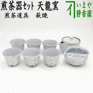 煎茶道具 煎茶器セット 信楽焼き 高橋楽斎作 湯のみ 5客 宝瓶 急須 湯