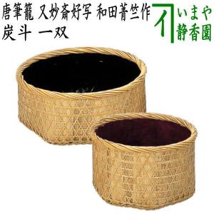 茶道具 炭道具 炭斗 炭取り 炉用 神折敷 一閑塗り 海田宗恵作 茶道