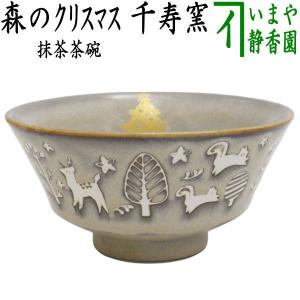 茶道具 抹茶茶碗 干支申 松に猿 寺尾陶象作 茶道 : 茶道具いまや静香園