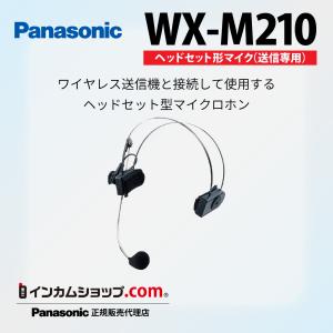 Panasonic（パナソニック） (送料無料) WX-M210 ヘッドセット形