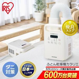 IRIS OHYAMA（アイリスオーヤマ） FK-W1-WP ふとん乾燥機カラリエ