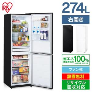 IRIS OHYAMA IRSN-27A-W（ホワイト） 冷蔵庫 - 最安値・価格比較