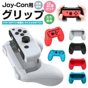 Nintendo Switch Joy-Con グリップ 純正 未使用品 ジョイコングリップ