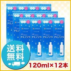 O2ケア メニコン アミノソラ 120ml×6本 コンタクト洗浄液 ハード用