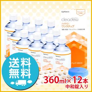cleadew オフテクス クリアデュー ハイドロ:ワンステップ 28日分 3本