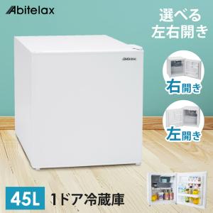 Abitelax（アビテラックス） 1ドア 冷蔵庫 小型 コンパクト 直冷式