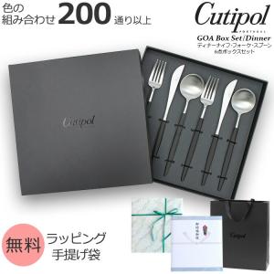 Cutipol（クチポール） カトラリー セット ゴア GOA ディナー 6点