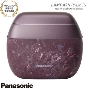 ラムダッシュ 【在庫あり】ES-PV70-A Panasonic パームイン 70周年記念