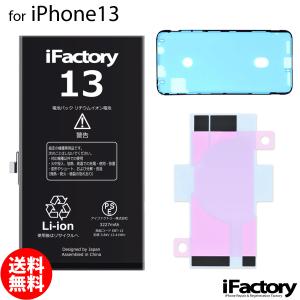 iPhone 13 バッテリー 交換 PSE準拠 工具セット 1年保証 : iFactory