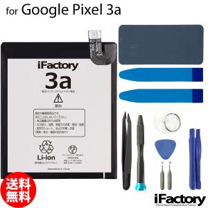 Google Pixel 3 XL 用 互換内臓バッテリー G013C-B : ROOP3R - 通販