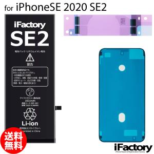 iPhone SE（第2世代） SE2 第2世代 大容量バッテリー 交換 PSE準拠 1