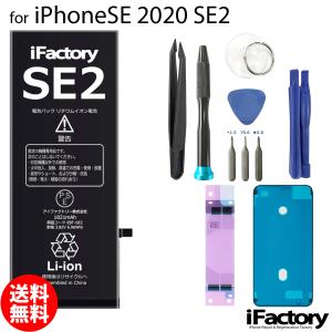 iPhone SE（第2世代） SE2 第2世代 バッテリー 交換 PSE準拠 1年保証