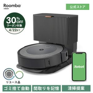 ルンバ i5 ロボット掃除機 アイロボット(IRobot) 水洗いできる