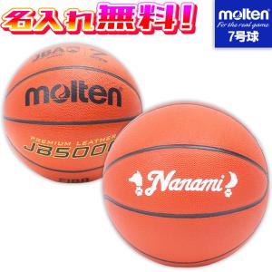molten（モルテン） 【名入れ無料】 バスケットボール 7号球 中学生