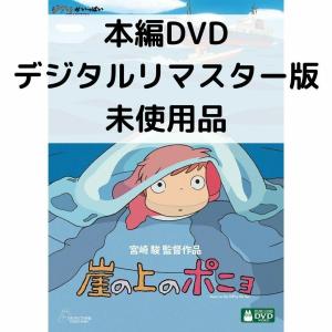 スタジオジブリ 【未使用品】千と千尋の神隠し デジタルリマスター版