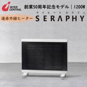 インターセントラル 遠赤外線ヒーター 1200W パネルヒーター マイ
