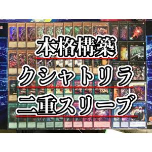 遊戯王 大会優勝構築 【白き森センチュリオン】 デッキ&EX15枚&三重