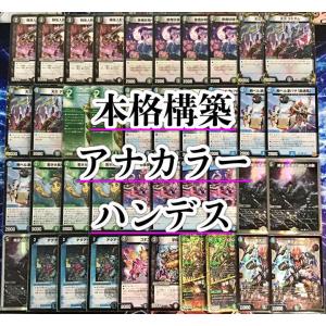 環境筆頭 【アナカラーマルル】 デッキ＆二重スリーブ 《 ヨビニオン