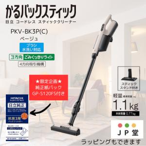日立（HITACHI） 掃除機 コードレス 紙パック式 かるパックスティック