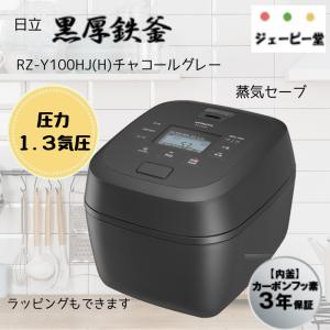 ふっくら御膳 RZ-V100JM-W 日立 圧力スチームIHジャー炊飯器 5.5合炊き