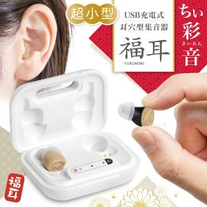 ルーセンテクノ デカ音くん 本体 送料無料 日本製 高音質 集音器 軽量