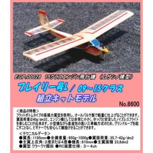 RPB-00202 100gサイズ チョビィU100飛行機組立キット （ムサシノ模型