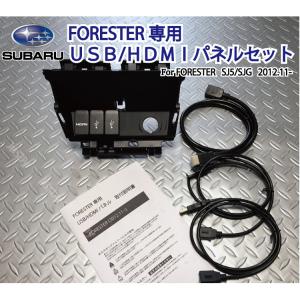 スバル専用 USB/HDMIパネルセット For LEVORG(レヴォーグ)/WRX S4/STI