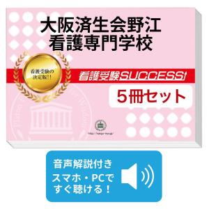 2027 宝塚市立看護専門学校・受験合格セット問題集(10冊) 過去問の傾向