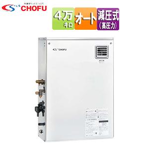 CHOFU CHOFU KIB-4567SAGH 石油給湯器[本体のみ][オート][高圧力][屋外