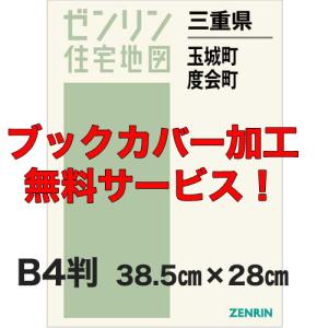 ゼンリン住宅地図 B4判 東京都北区 発行年月202510【ブックカバー