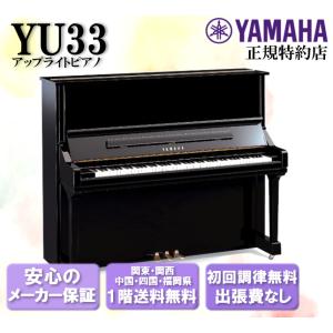 YAMAHA（ヤマハ） アップライトピアノ YUS1 新品 : 音楽太郎 - 通販