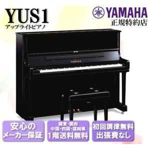 YAMAHA（ヤマハ） サイレントピアノ アップライトピアノ YU11SH3 新品
