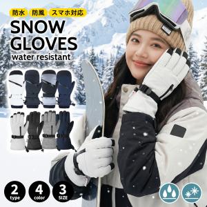 メール便OK レディース グローブ 手袋 スキーグローブ 防水 カフス